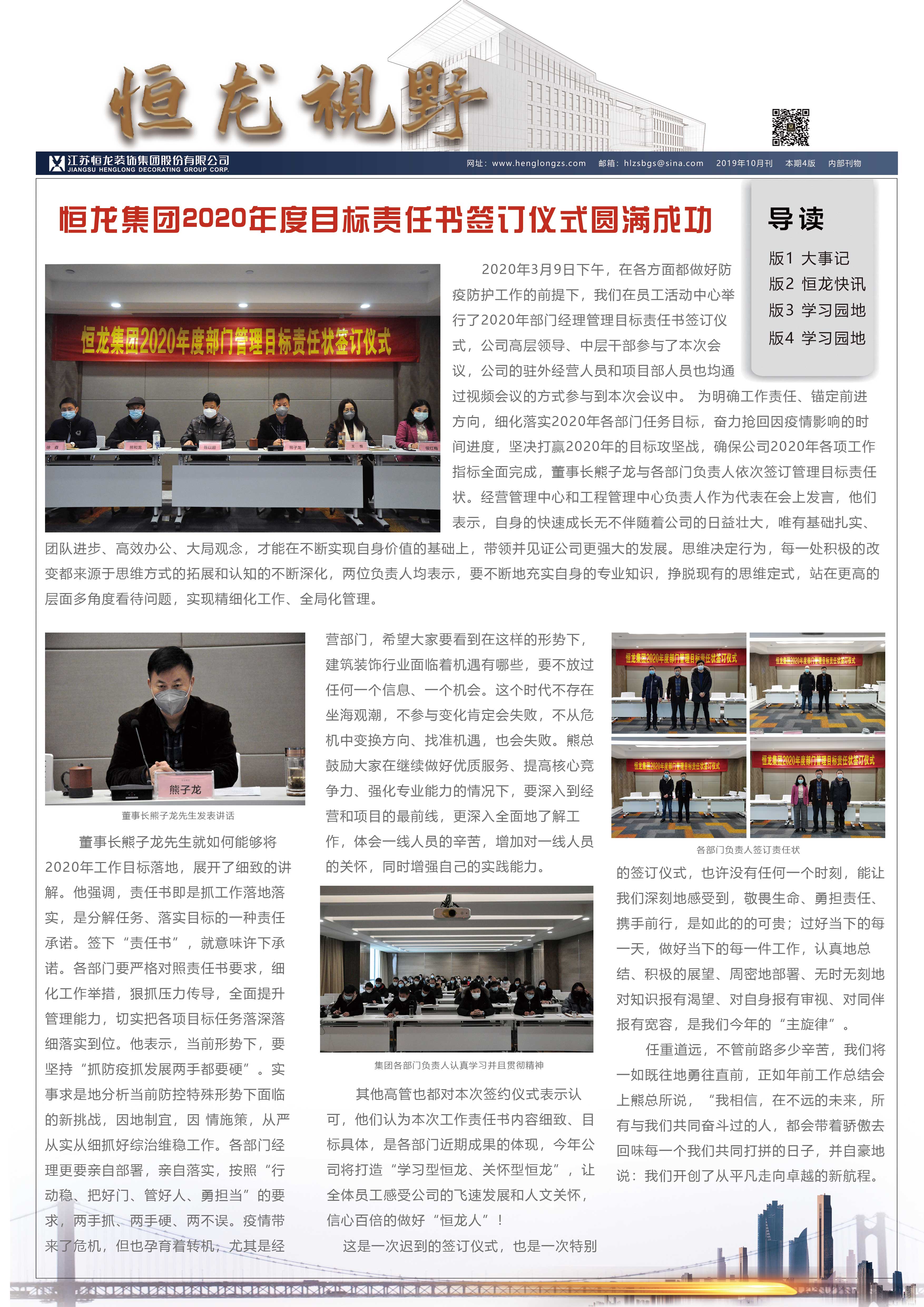 恒龙视野 2020年3月刊